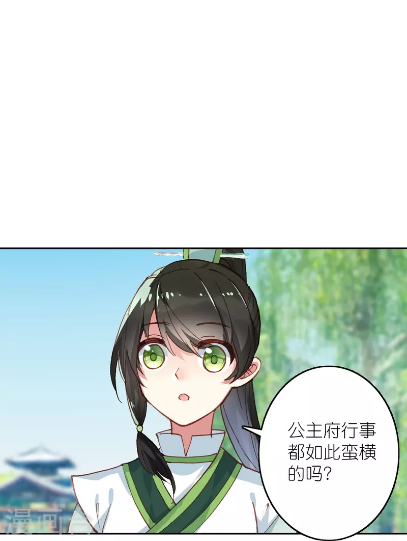 《御赐女神探》第28话 被害少女的复仇 第30页