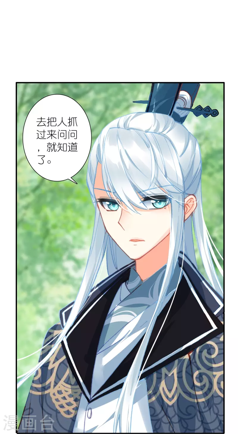 《御赐女神探》第28话 被害少女的复仇 第31页
