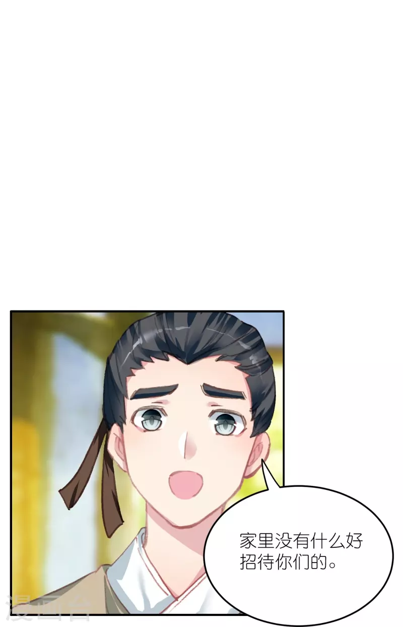 《御赐女神探》第28话 被害少女的复仇 第3页