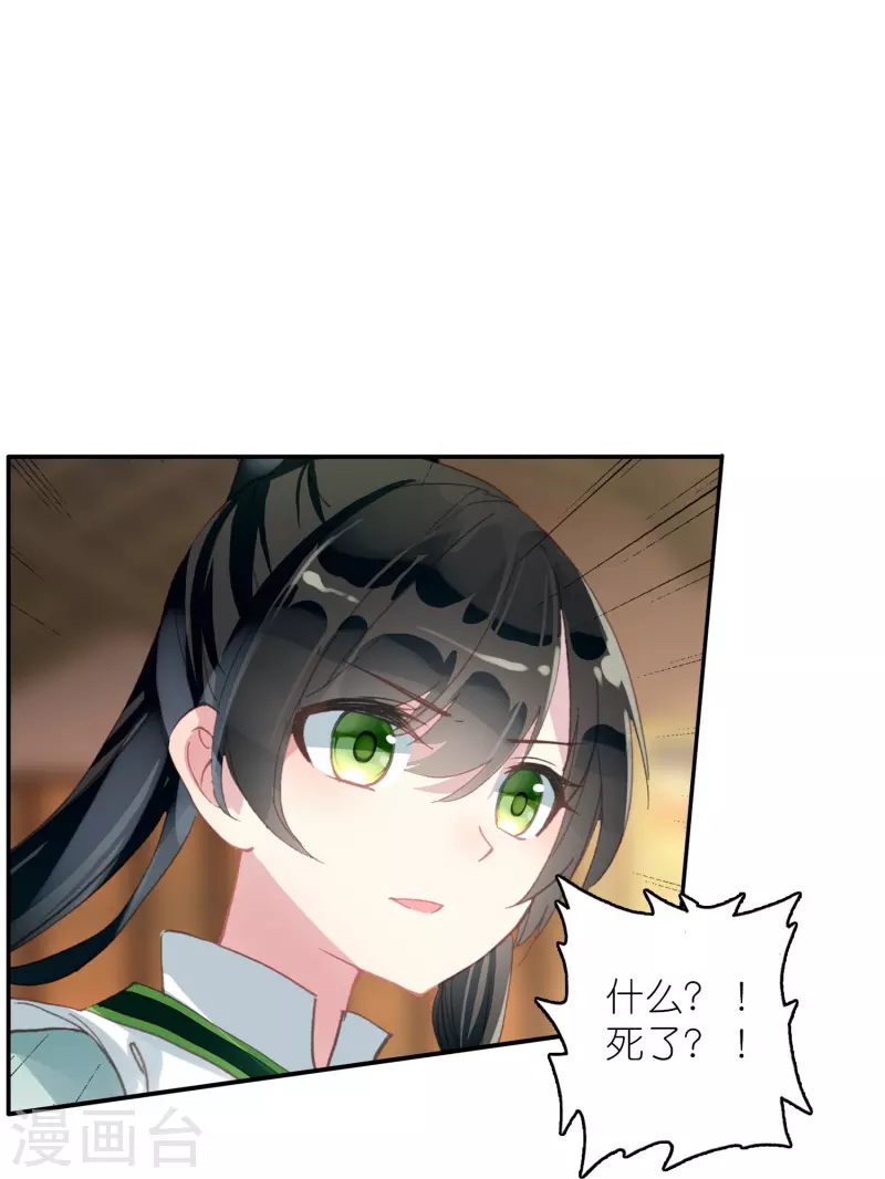 《御赐女神探》第28话 被害少女的复仇 第44页