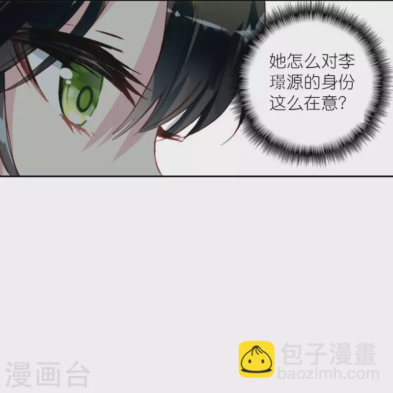 《御赐女神探》第28话 被害少女的复仇 第7页