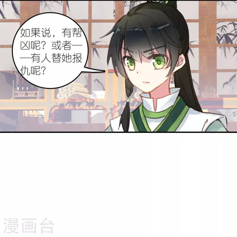 《御赐女神探》第30话 凶手到底是谁？ 第10页