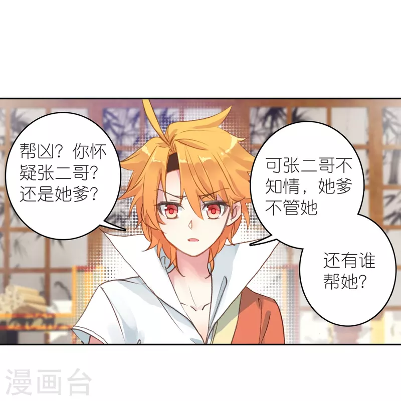 《御赐女神探》第30话 凶手到底是谁？ 第11页