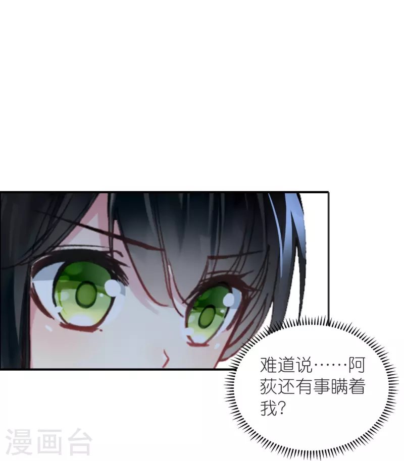 《御赐女神探》第30话 凶手到底是谁？ 第13页