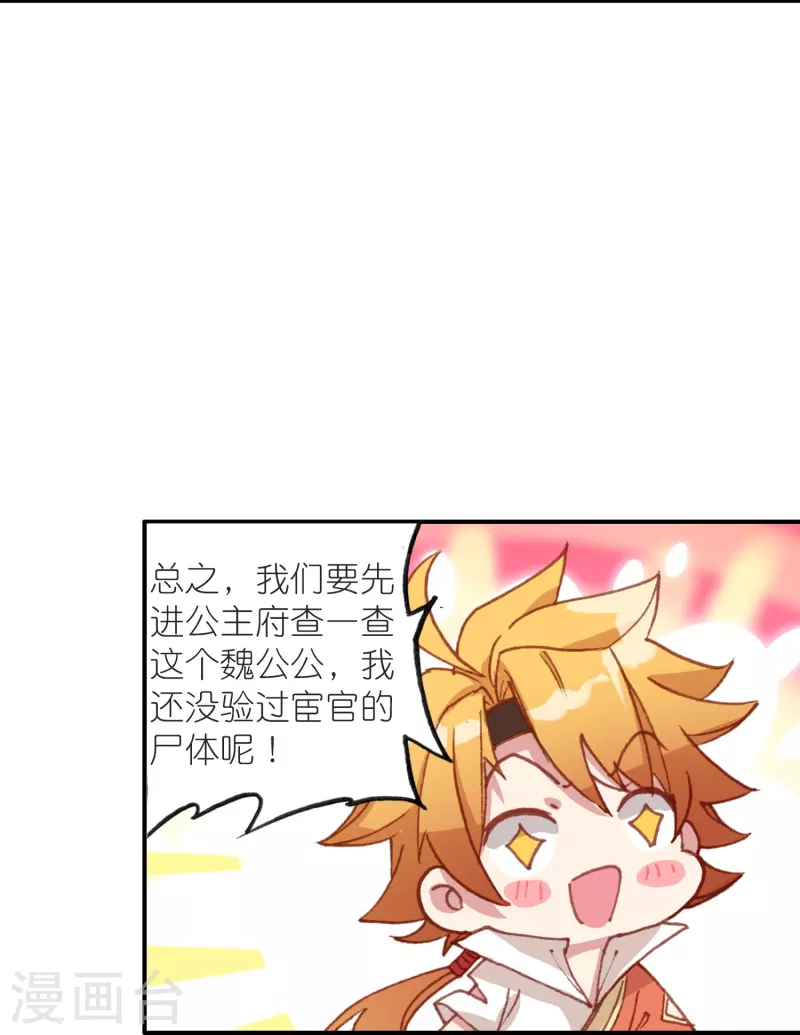 《御赐女神探》第30话 凶手到底是谁？ 第15页