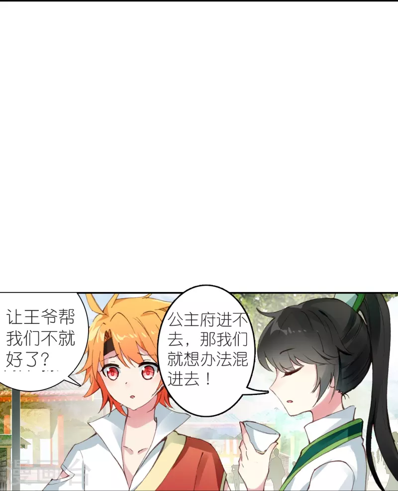 《御赐女神探》第30话 凶手到底是谁？ 第17页