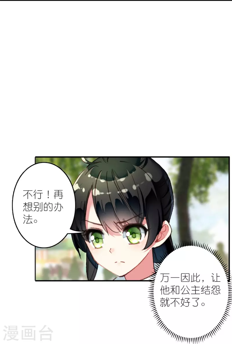 《御赐女神探》第30话 凶手到底是谁？ 第18页