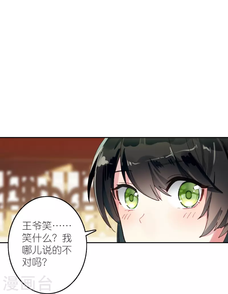 《御赐女神探》第30话 凶手到底是谁？ 第20页
