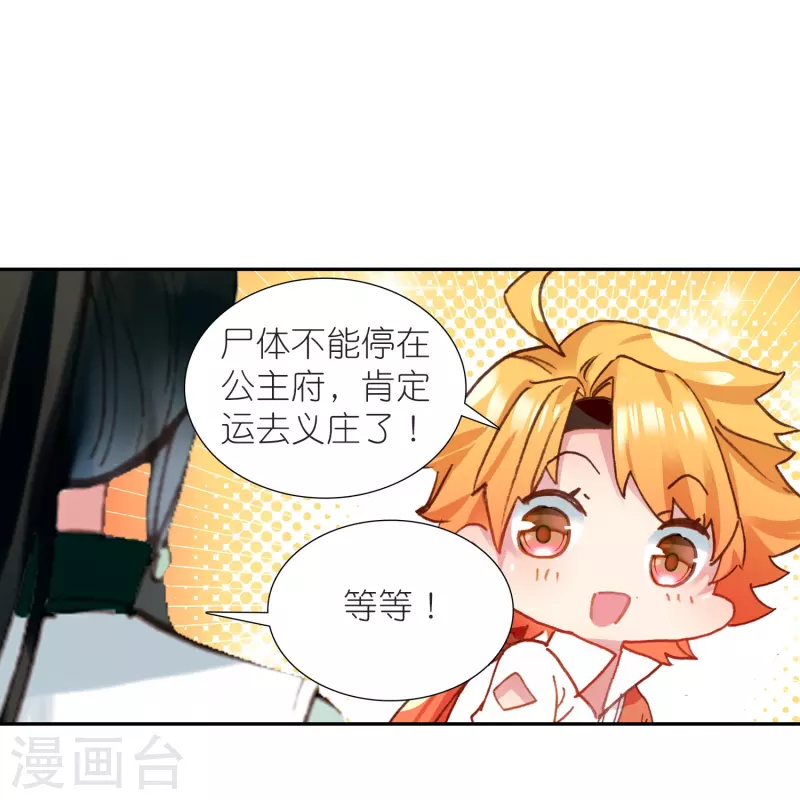 《御赐女神探》第30话 凶手到底是谁？ 第25页