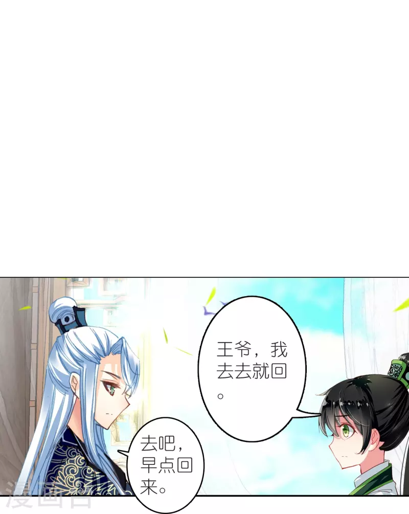 《御赐女神探》第30话 凶手到底是谁？ 第26页