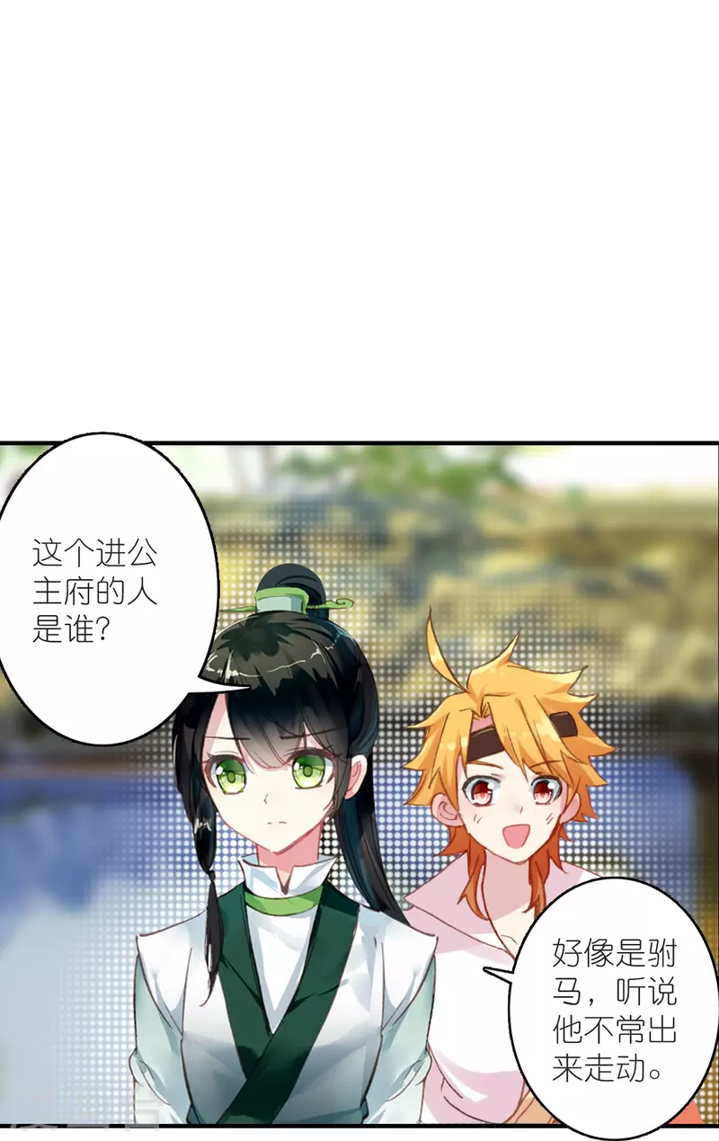 《御赐女神探》第30话 凶手到底是谁？ 第29页