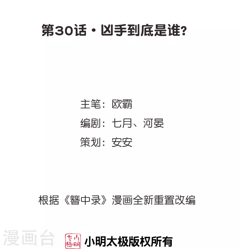 《御赐女神探》第30话 凶手到底是谁？ 第2页