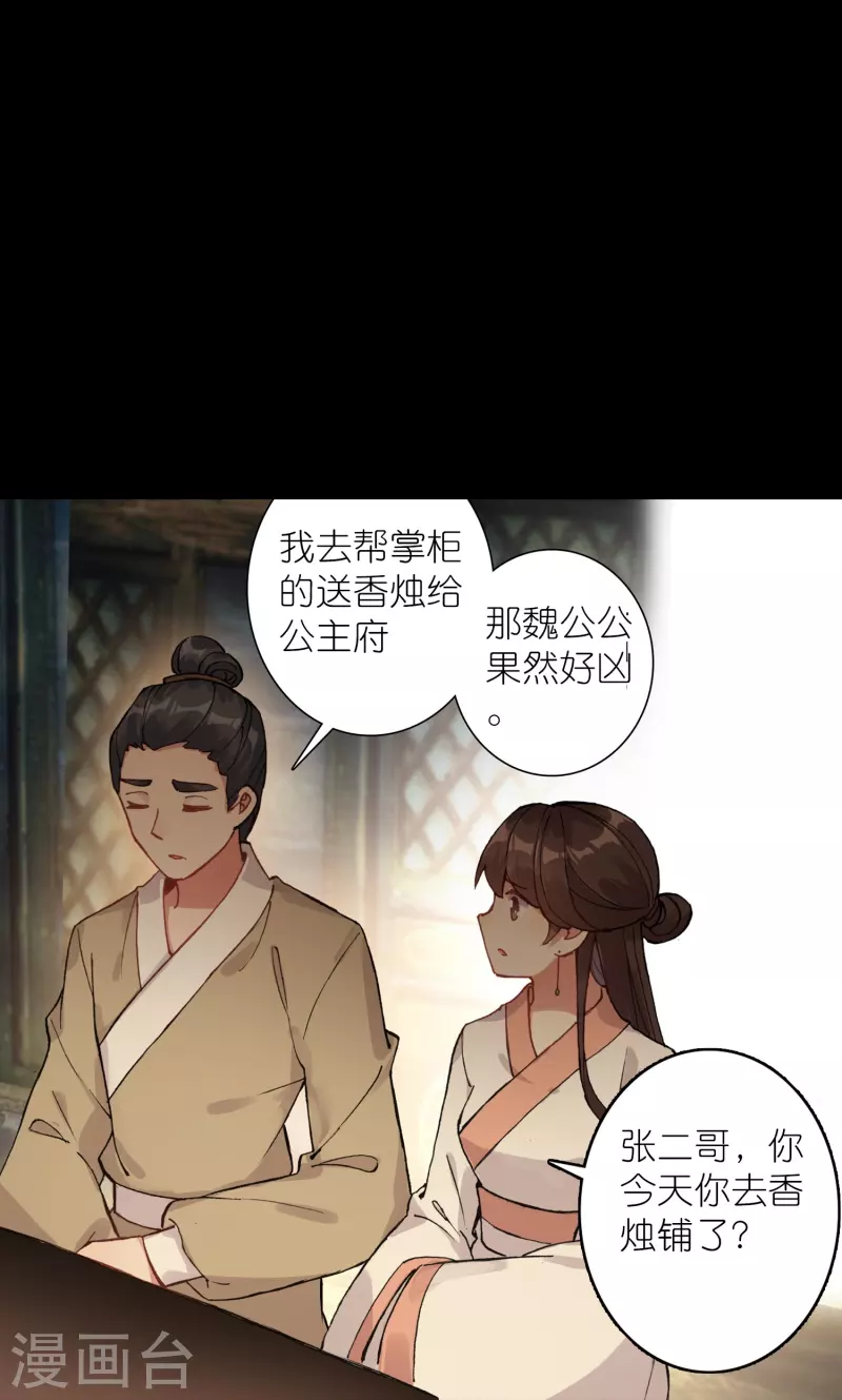 《御赐女神探》第30话 凶手到底是谁？ 第35页