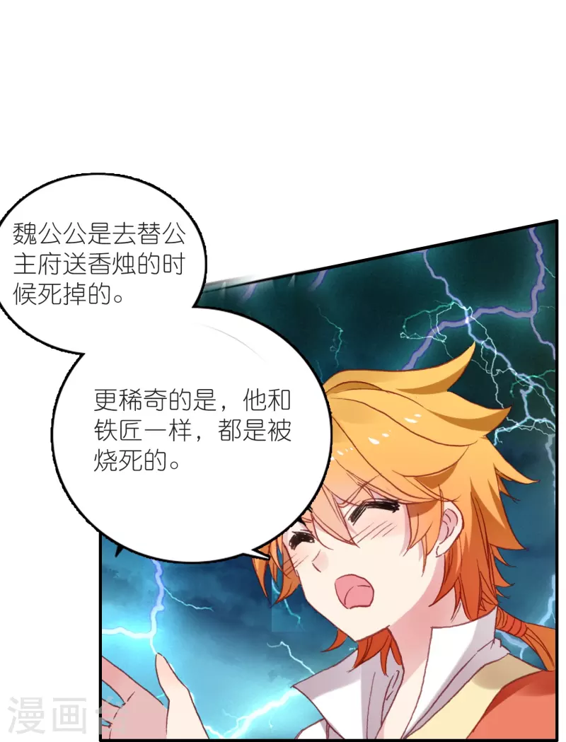 《御赐女神探》第30话 凶手到底是谁？ 第7页