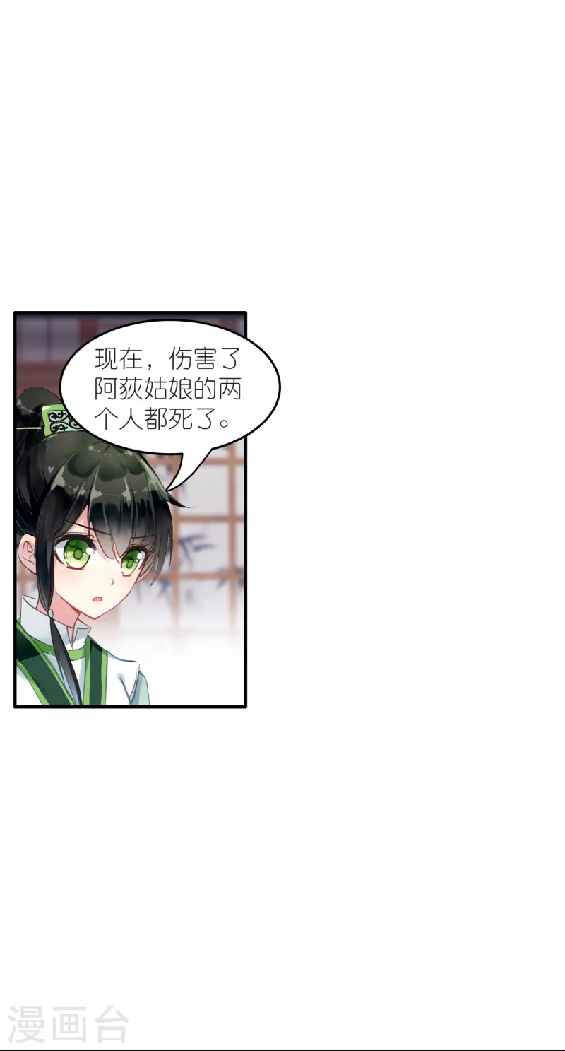 《御赐女神探》第30话 凶手到底是谁？ 第8页