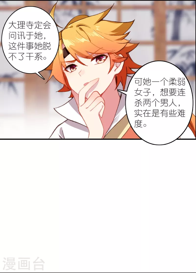 《御赐女神探》第30话 凶手到底是谁？ 第9页