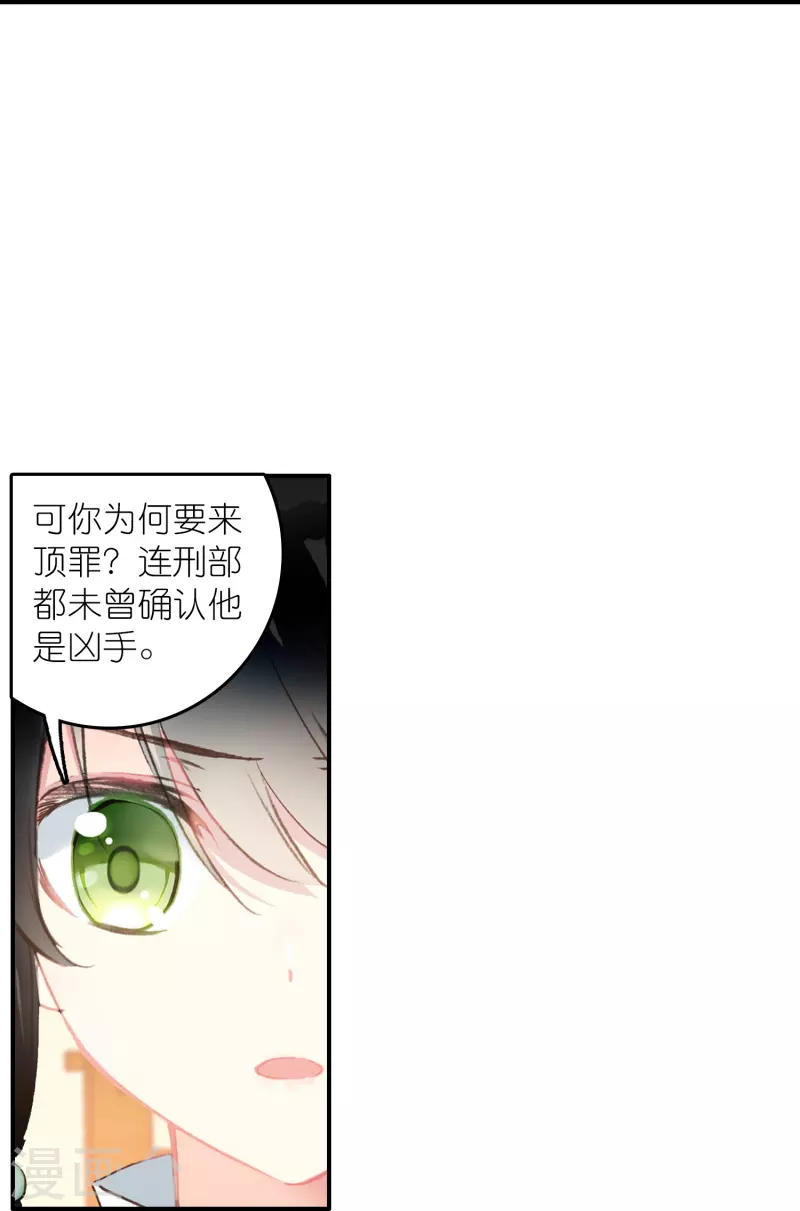 《御赐女神探》第33话 男人这奇怪的胜负欲 第10页