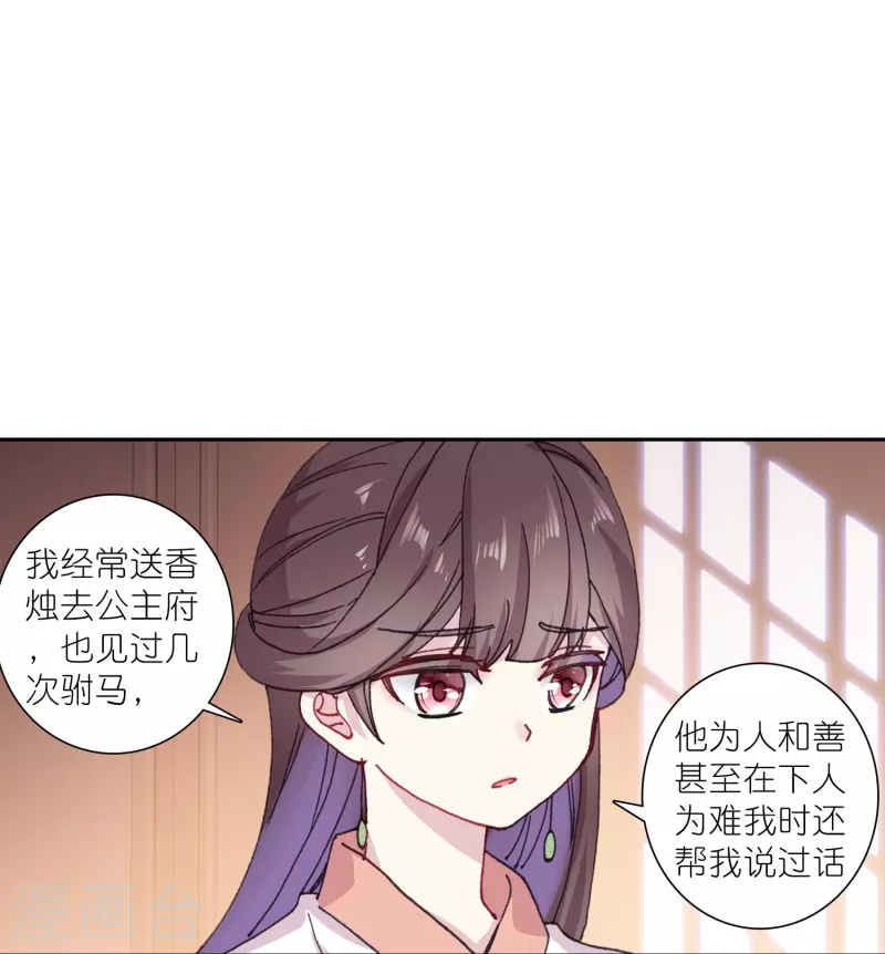 《御赐女神探》第33话 男人这奇怪的胜负欲 第12页