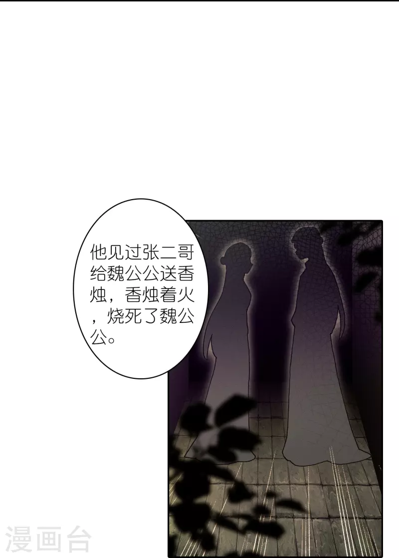 《御赐女神探》第33话 男人这奇怪的胜负欲 第13页