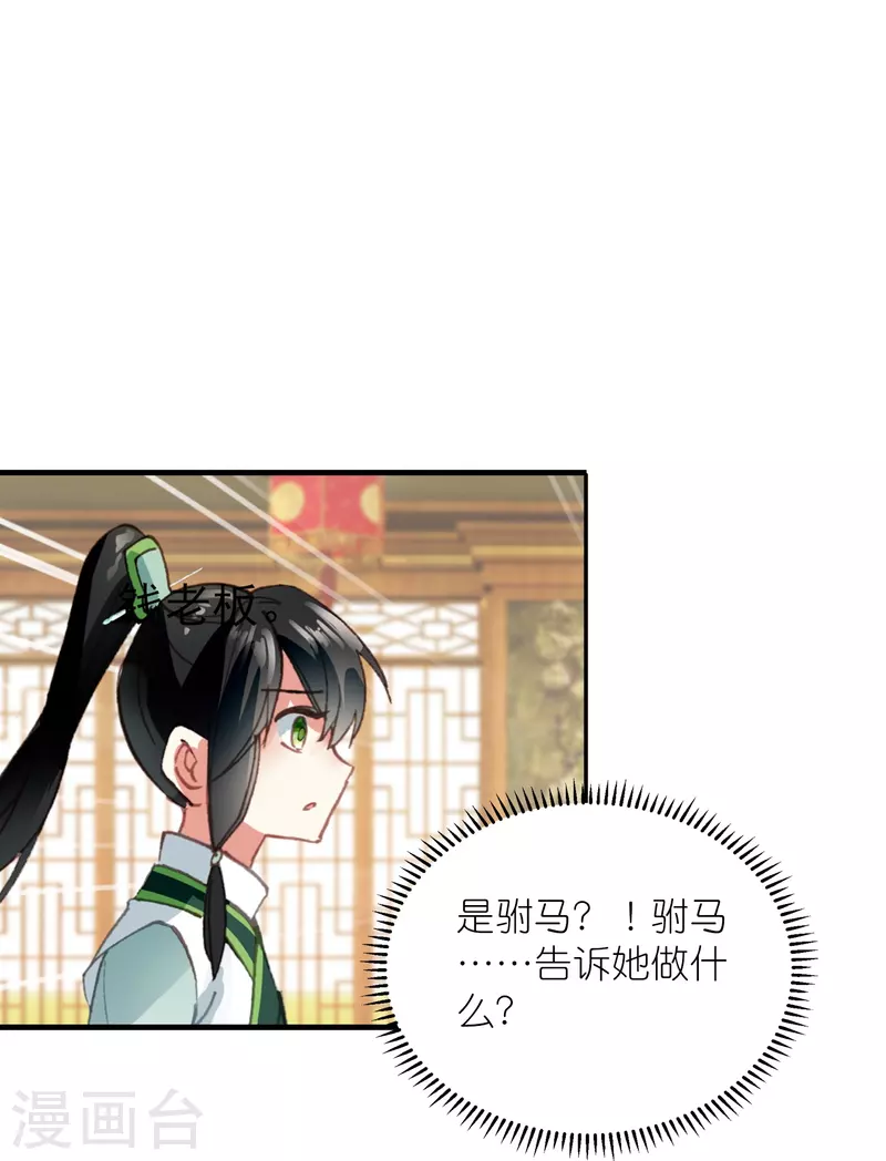 《御赐女神探》第33话 男人这奇怪的胜负欲 第14页