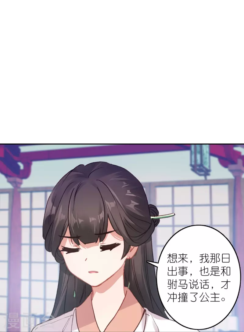 《御赐女神探》第33话 男人这奇怪的胜负欲 第15页