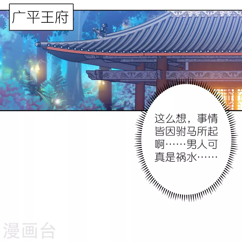 《御赐女神探》第33话 男人这奇怪的胜负欲 第18页