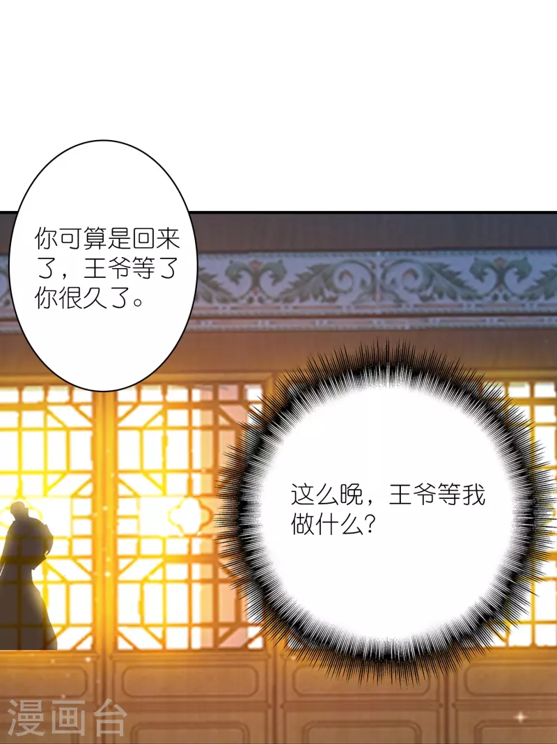 《御赐女神探》第33话 男人这奇怪的胜负欲 第19页
