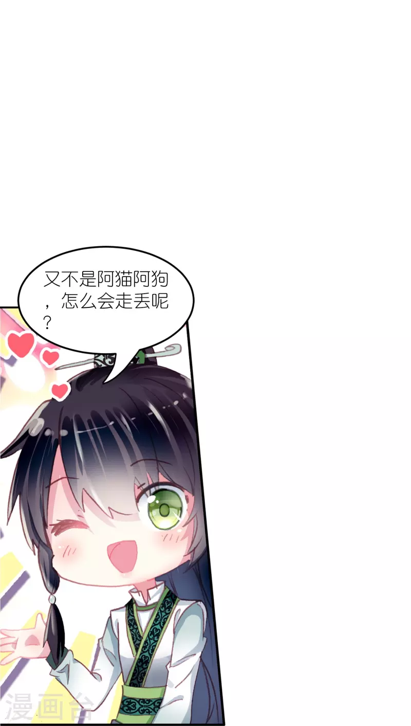 《御赐女神探》第33话 男人这奇怪的胜负欲 第22页