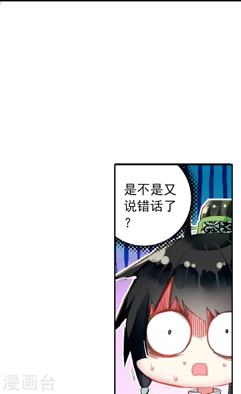 《御赐女神探》第33话 男人这奇怪的胜负欲 第24页