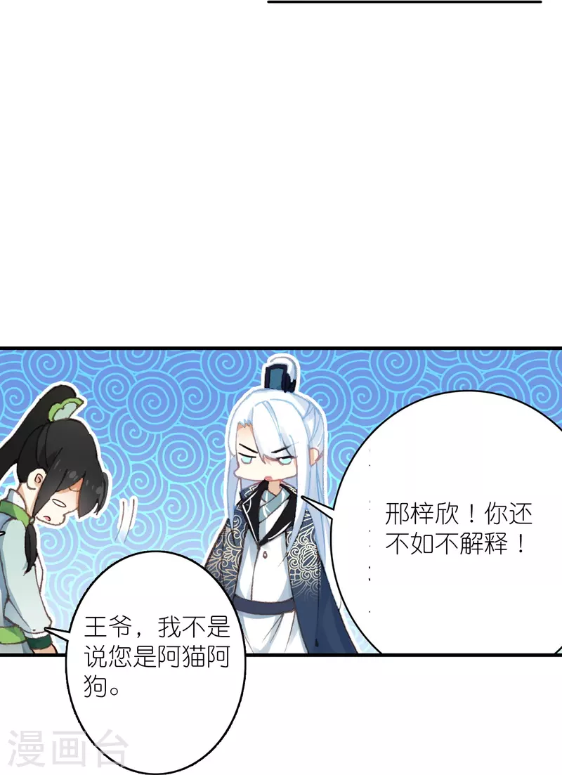 《御赐女神探》第33话 男人这奇怪的胜负欲 第25页