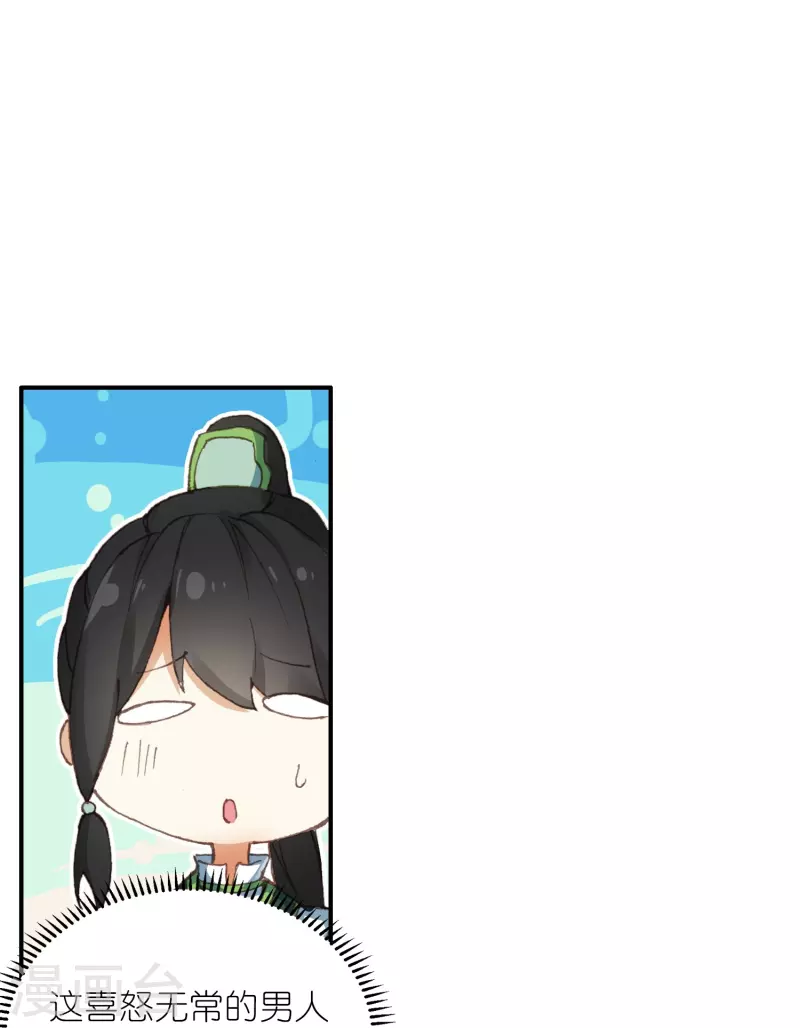 《御赐女神探》第33话 男人这奇怪的胜负欲 第26页