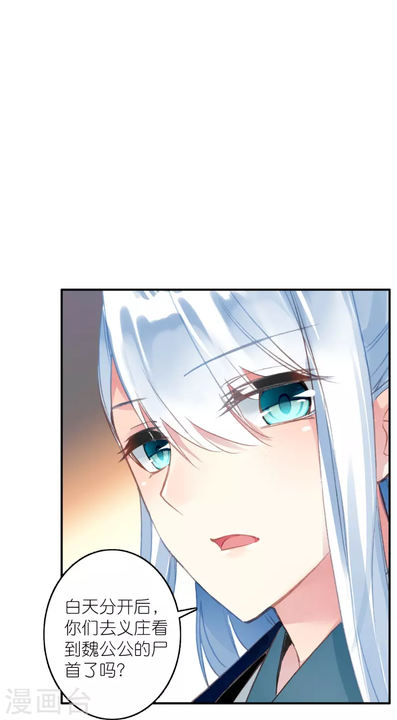 《御赐女神探》第33话 男人这奇怪的胜负欲 第28页