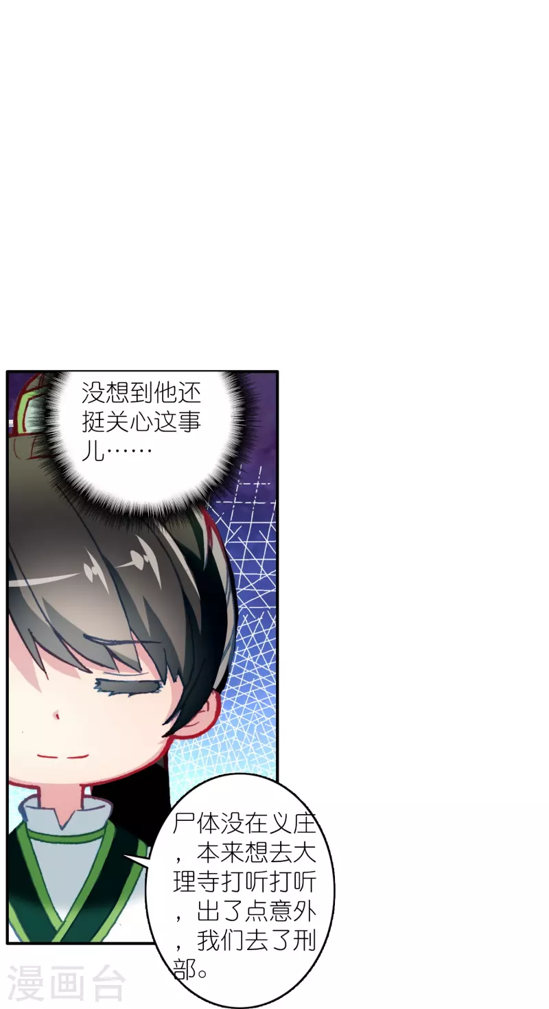 《御赐女神探》第33话 男人这奇怪的胜负欲 第29页