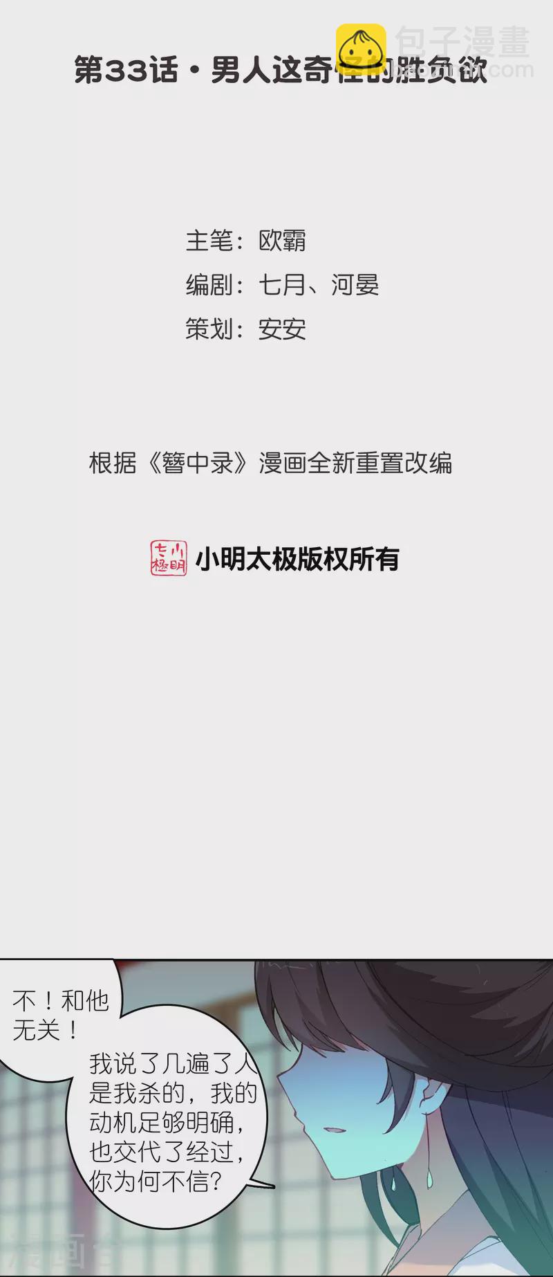 《御赐女神探》第33话 男人这奇怪的胜负欲 第2页