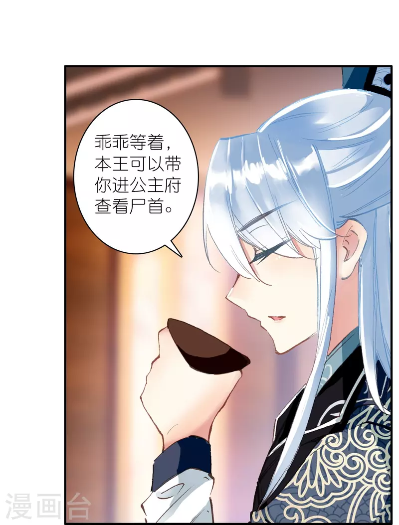 《御赐女神探》第33话 男人这奇怪的胜负欲 第30页