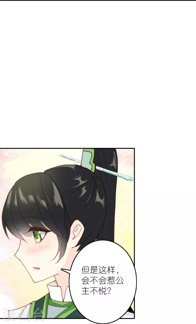 《御赐女神探》第33话 男人这奇怪的胜负欲 第34页
