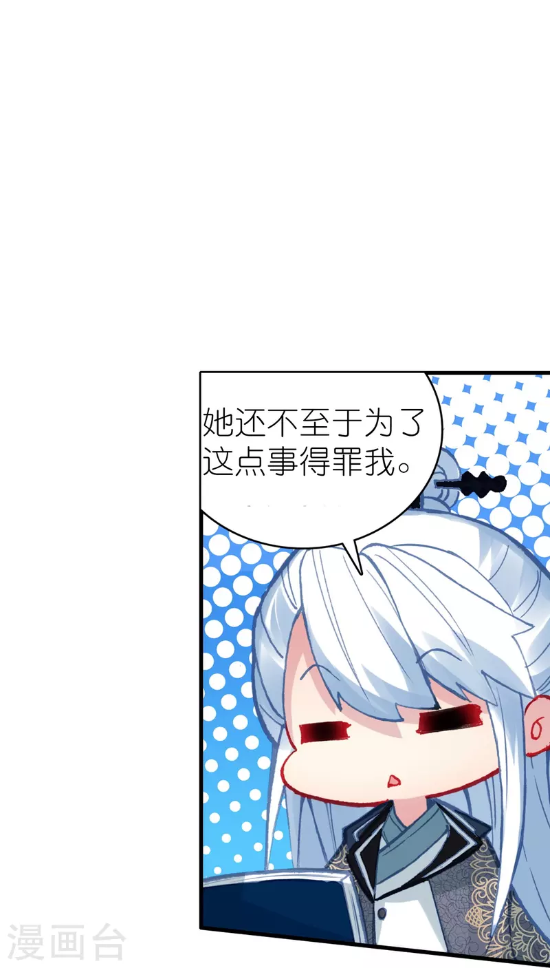 《御赐女神探》第33话 男人这奇怪的胜负欲 第35页