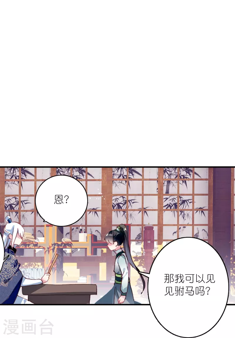 《御赐女神探》第33话 男人这奇怪的胜负欲 第36页