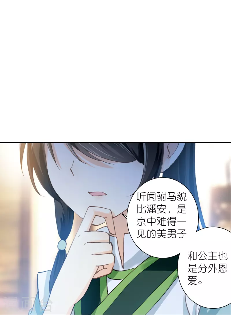 《御赐女神探》第33话 男人这奇怪的胜负欲 第37页