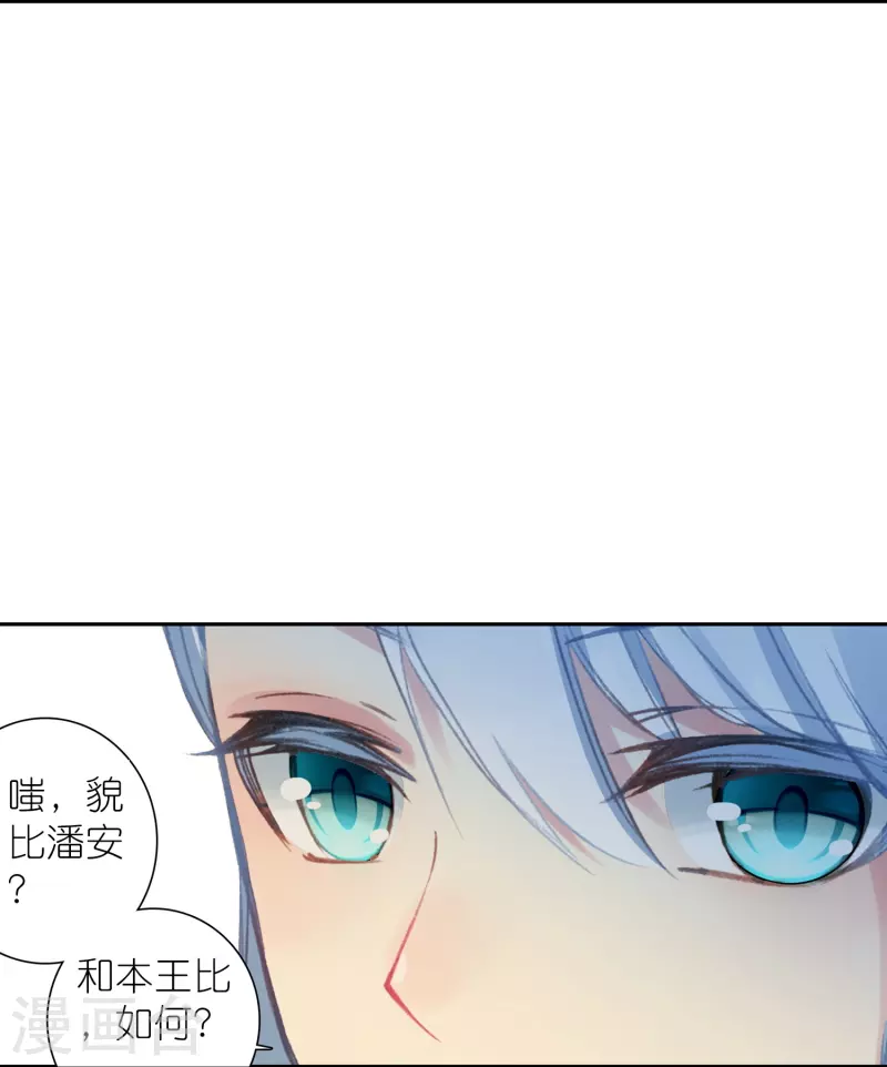 《御赐女神探》第33话 男人这奇怪的胜负欲 第38页