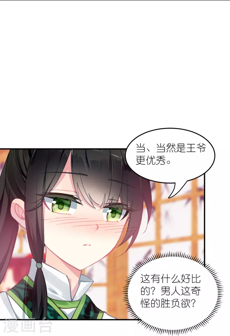 《御赐女神探》第33话 男人这奇怪的胜负欲 第39页