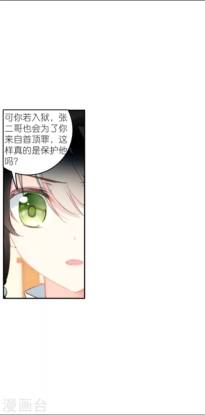 《御赐女神探》第33话 男人这奇怪的胜负欲 第3页