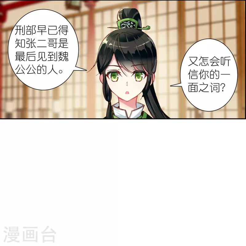《御赐女神探》第33话 男人这奇怪的胜负欲 第4页