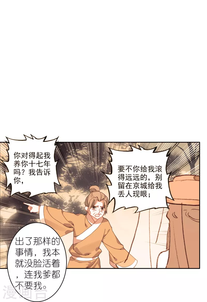 《御赐女神探》第33话 男人这奇怪的胜负欲 第6页