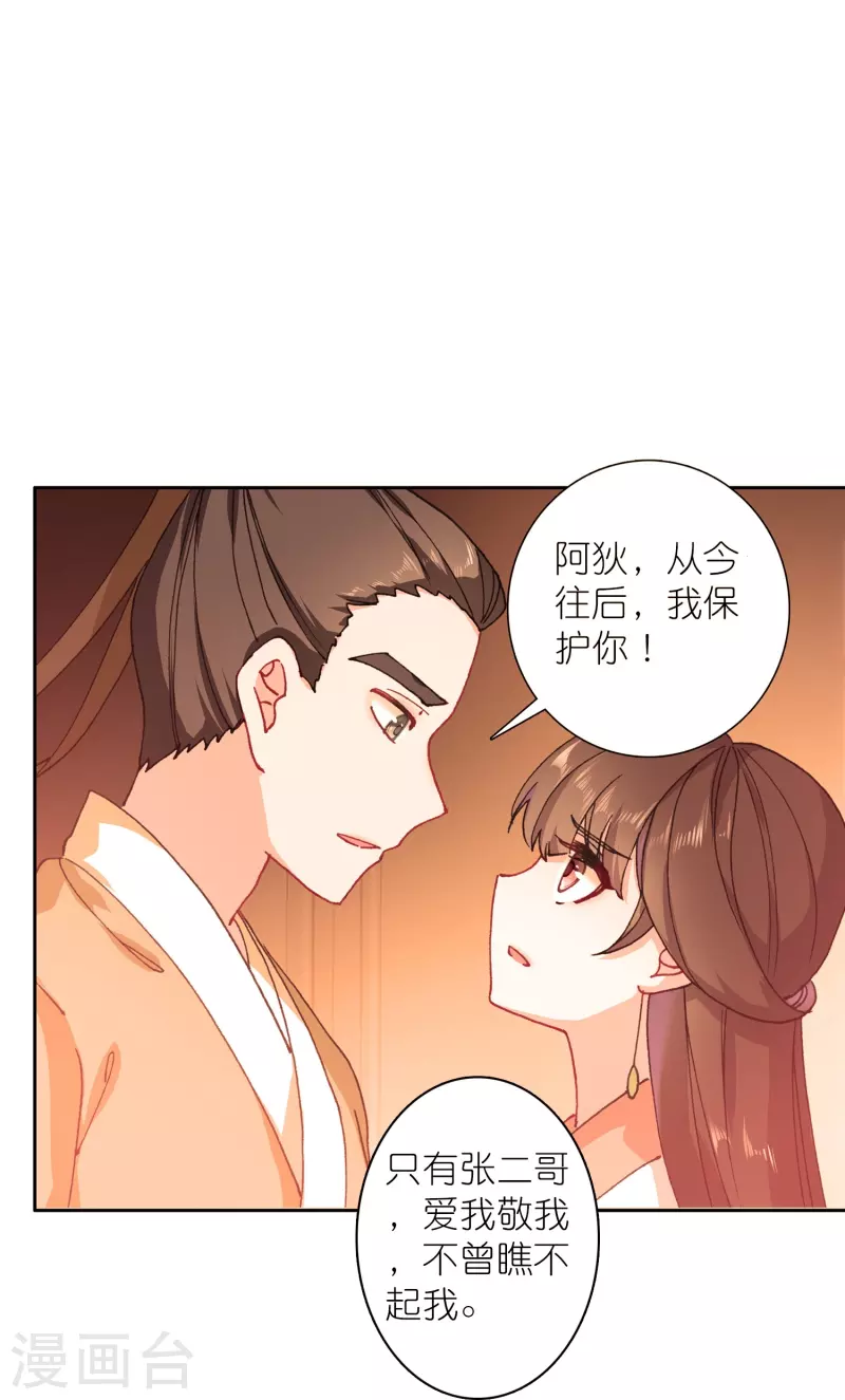 《御赐女神探》第33话 男人这奇怪的胜负欲 第7页