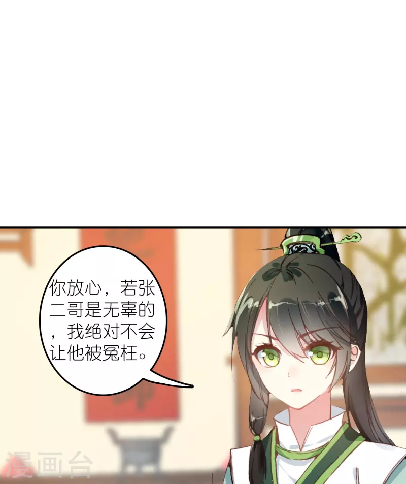 《御赐女神探》第33话 男人这奇怪的胜负欲 第9页