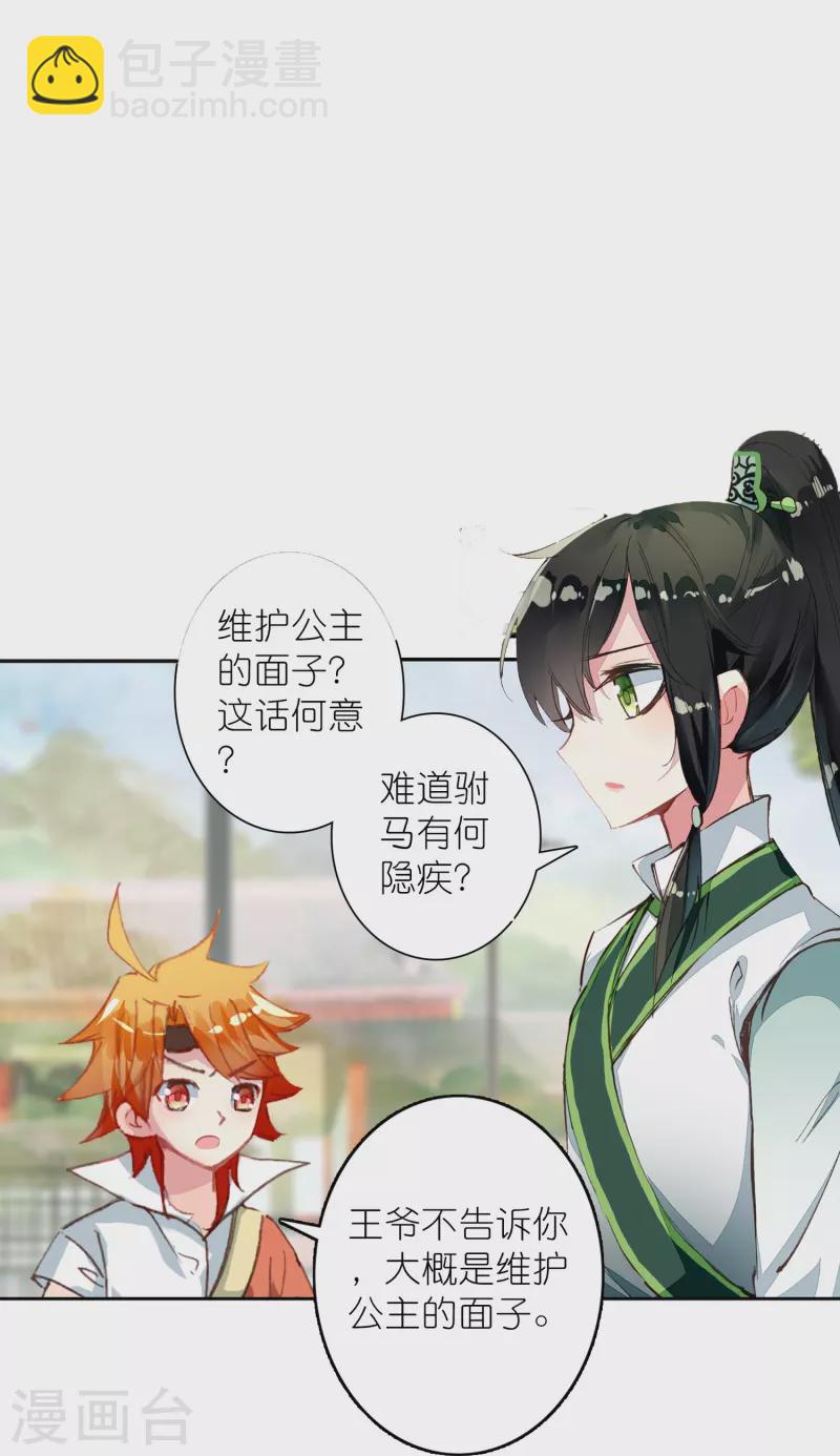 《御赐女神探》第34话 我把你当兄弟你居然想娶我？ 第10页