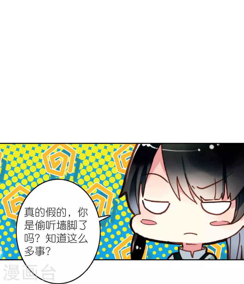 《御赐女神探》第34话 我把你当兄弟你居然想娶我？ 第12页