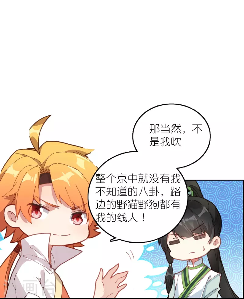 《御赐女神探》第34话 我把你当兄弟你居然想娶我？ 第13页