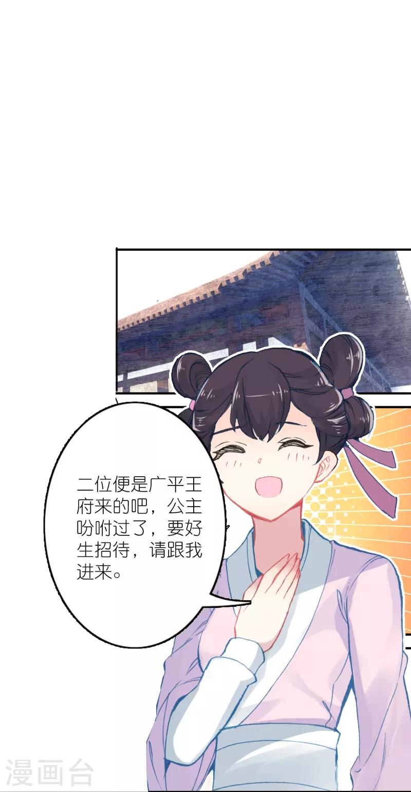 《御赐女神探》第34话 我把你当兄弟你居然想娶我？ 第14页